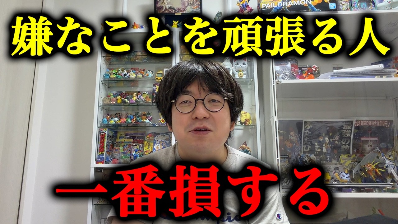 【本音】「嫌なことを頑張る人」ほど損をします。