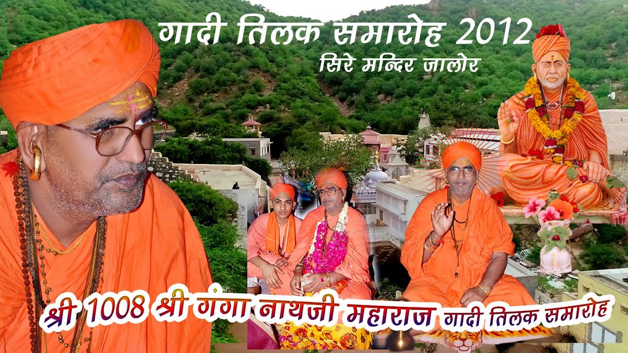 सिरे मंदिर /गादी तिलक गंगानाथजी महाराज जालोर / SIRE MANDIR JALORE [RAJ } Part -2 /Sire Mandir Jalore