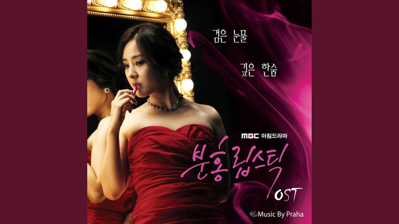 검은 눈물 2 Version