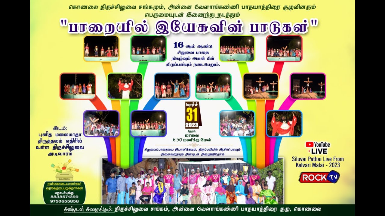பாறையில் இயேசுவின் பாடுகள் 16 ஆம் ஆண்டு சிலுவை பாதை நிகழ்வு நேரலை | Konalai | ROCK TV