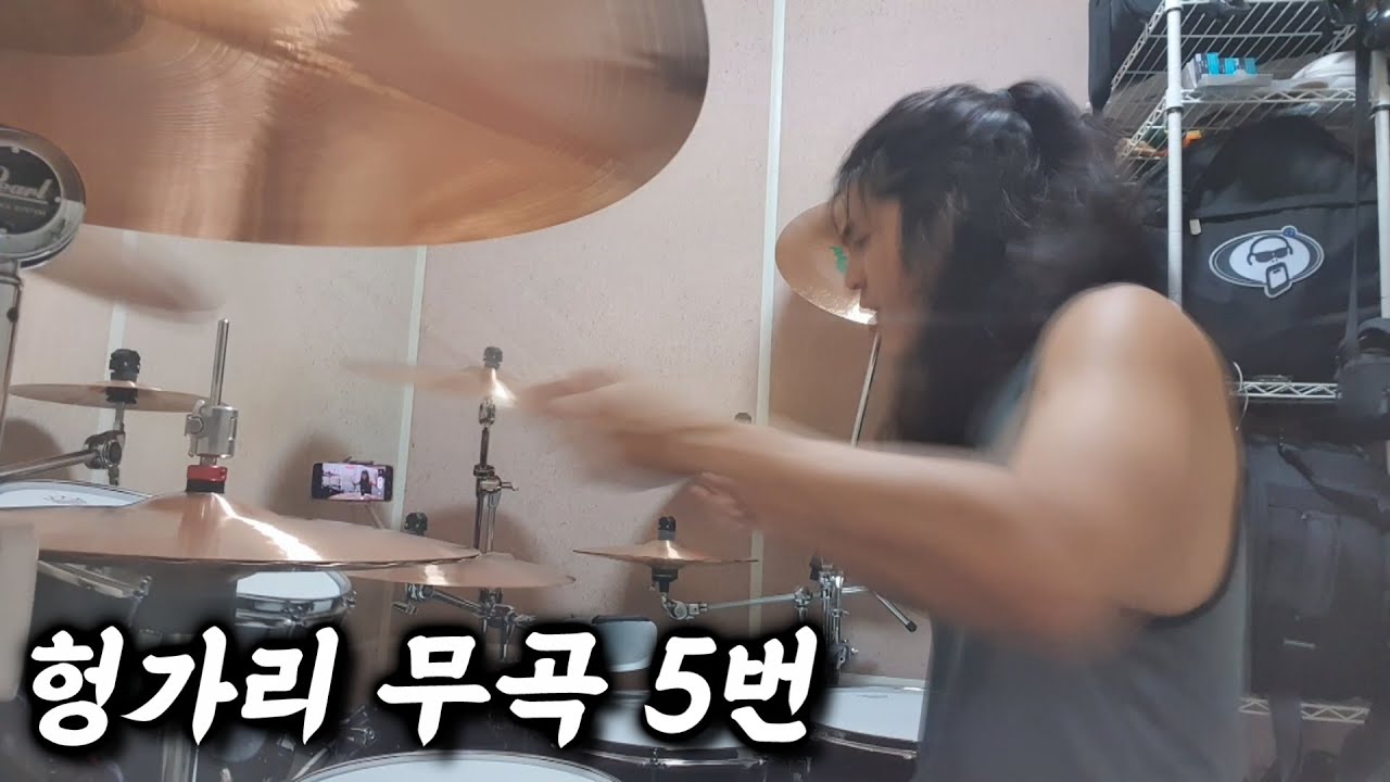 브람스의 헝가리 무곡 5번에 드럼 끼워넣기