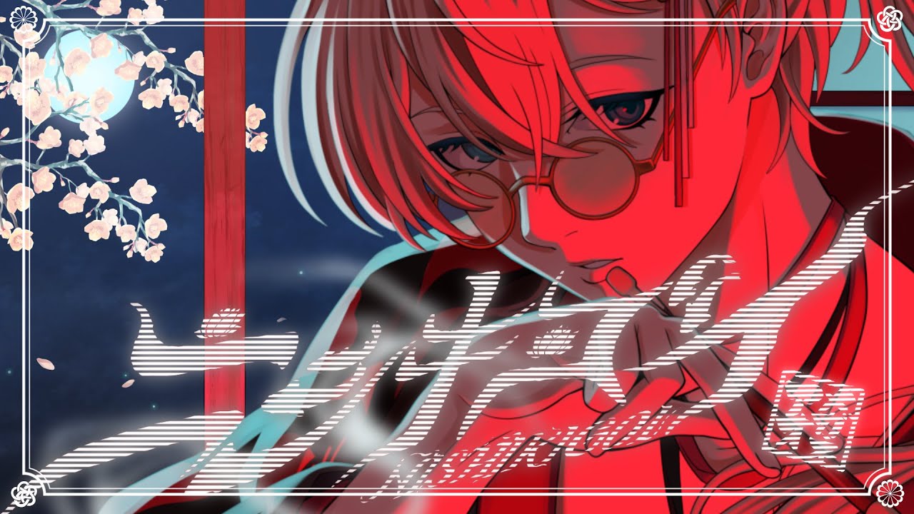 ニシキゴイ / メガネアオ：MUSIC VIDEO