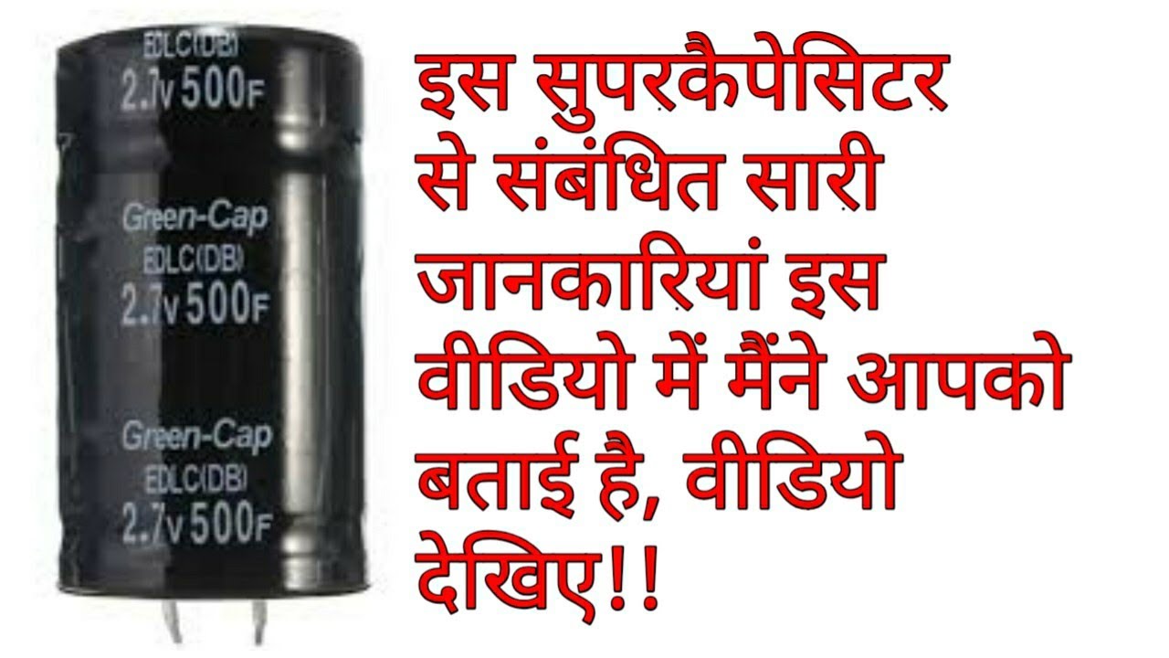 Supercapacitor, Important Knowledge //Hindi//...