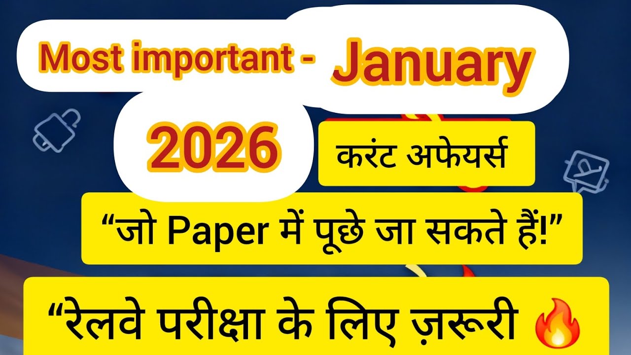 Current Affairs 2026 | January 2026 करंट अफेयर्स  | रेलवे परीक्षा के लिए बेहद ज़रूरी 🔥 @Irailmaster 