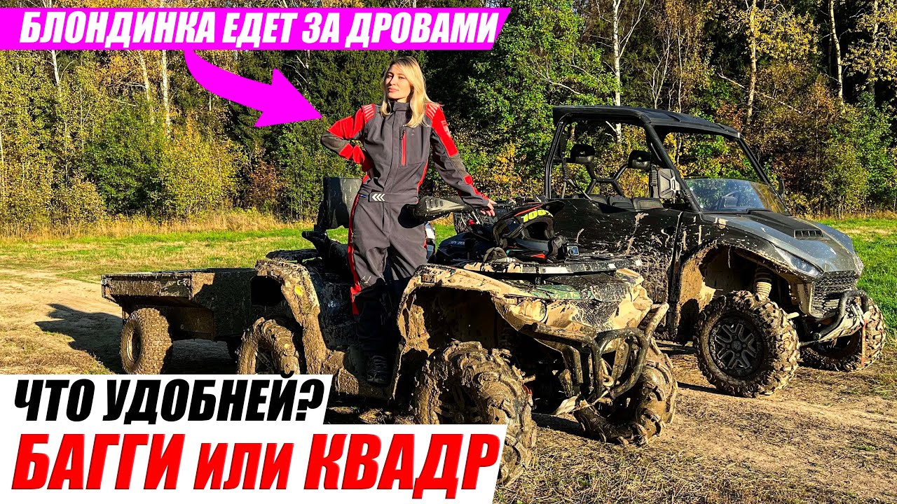 Stels Guepard 800 ПРОТИВ Багги UTV Segway Fugleman UT10X. Утилитарники в ШОКЕ от БЛОНДИНКИ!