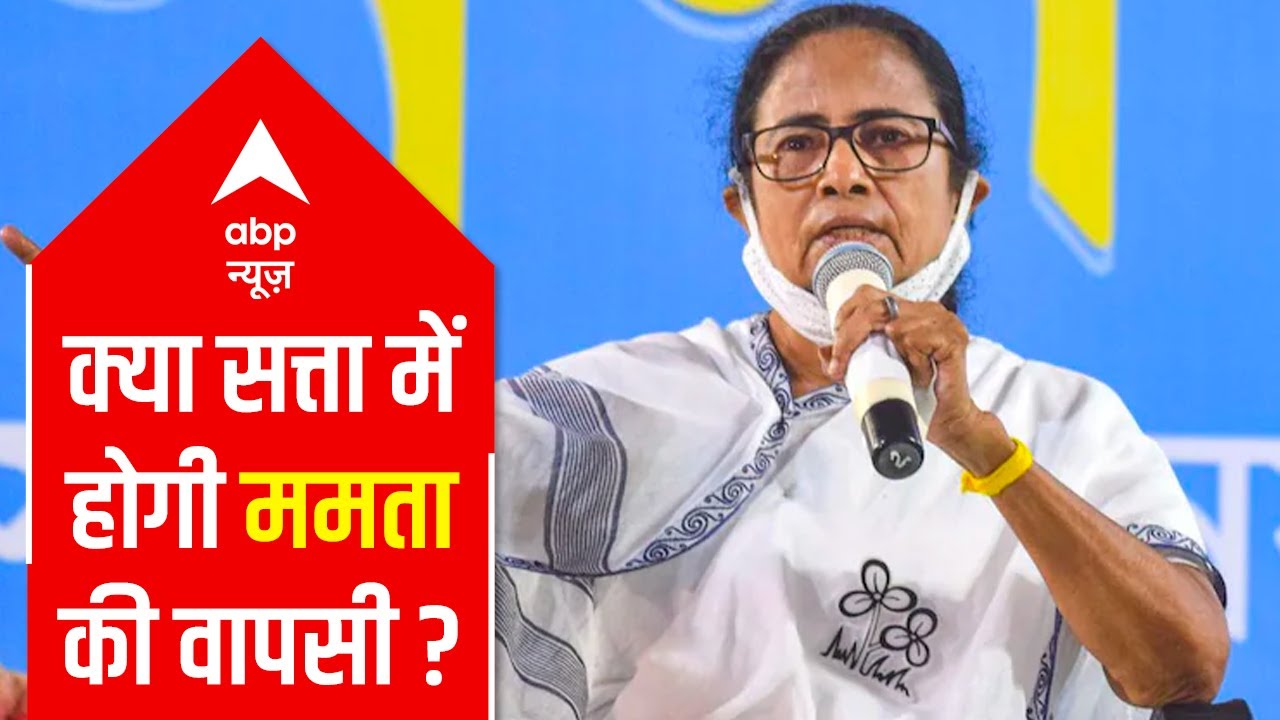 West Bengal Elections 2021: Will Mamata Banerjee return in power for the third time?