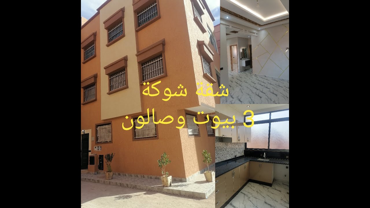 شقة شوكة للبيع بحي المحاميد