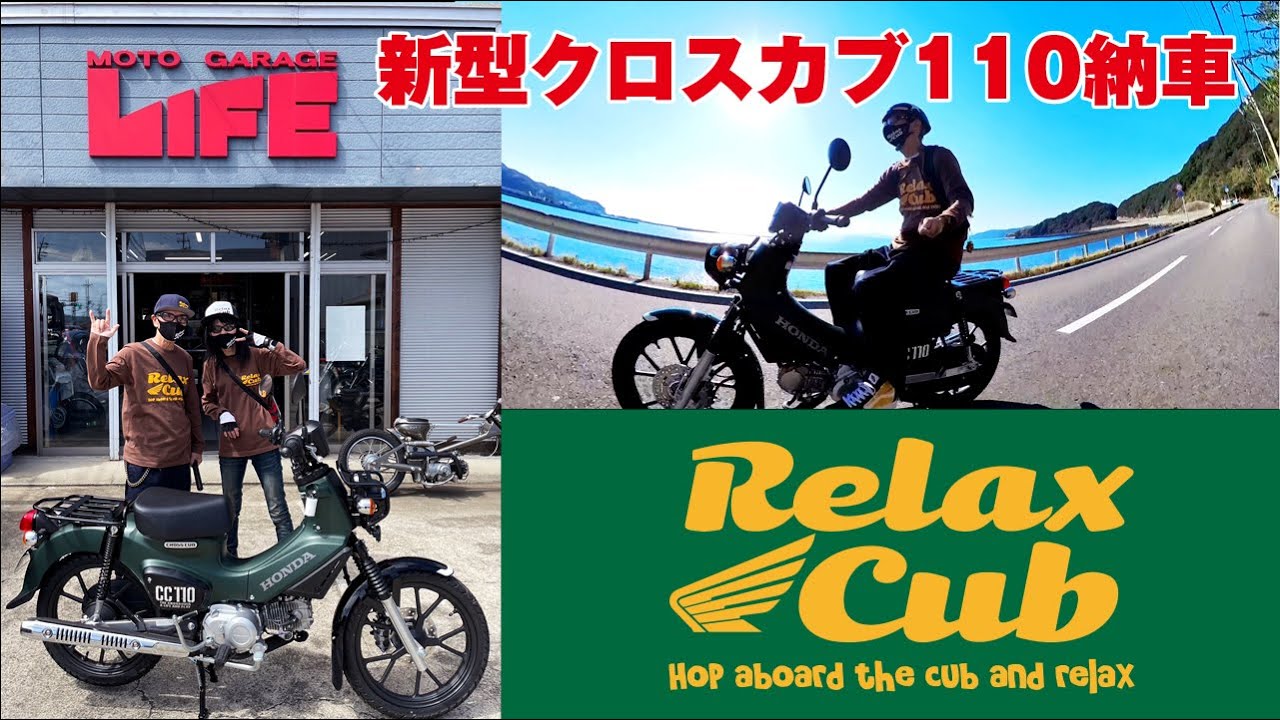 新型クロスカブ110購入