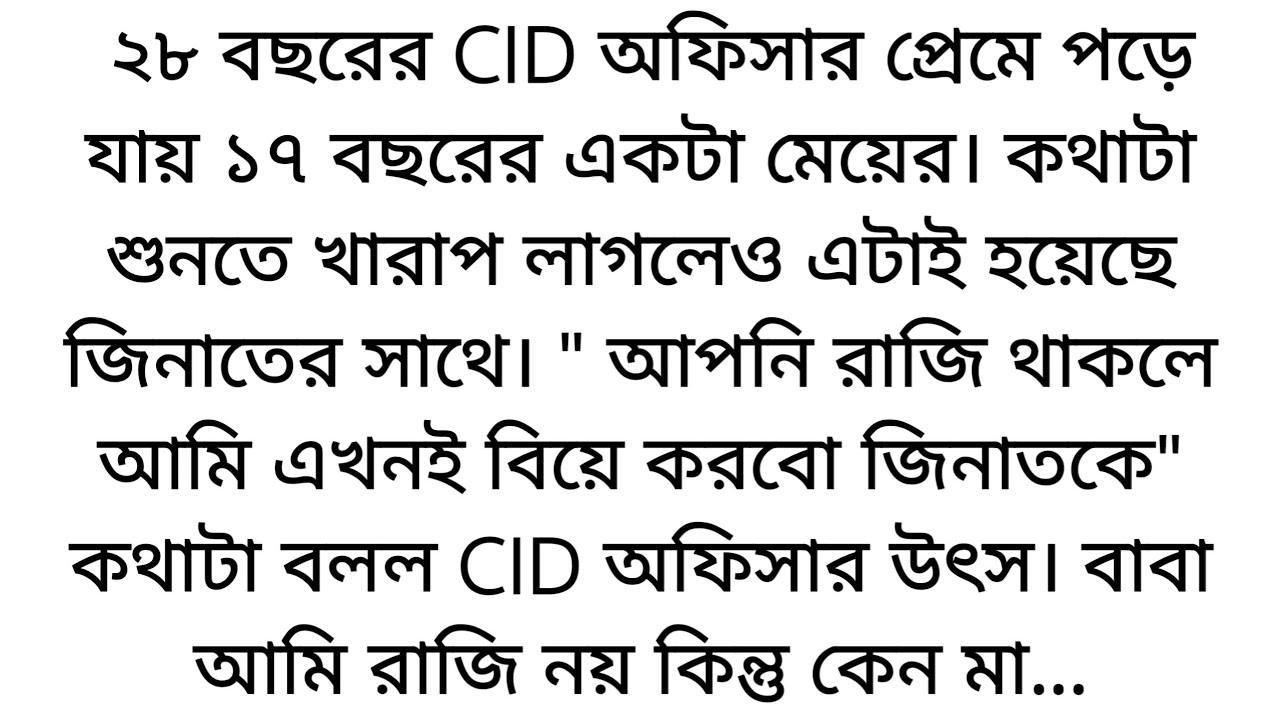 ১৭ বছরের মেয়ে জিনাতের♥️প্রেমে পড়ে ২৮ বছরের CID অফিসার উৎস কিন্তু কিভাবে তা জানলে চোখ কপালে উঠবে....