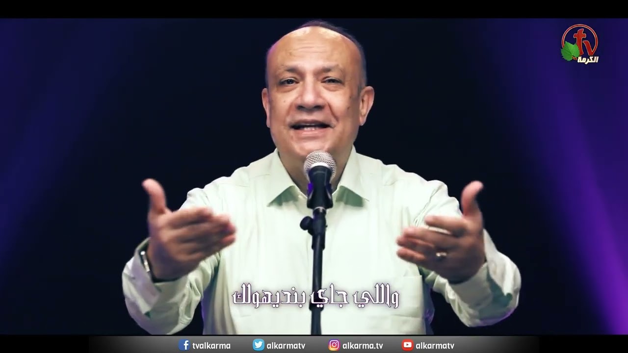 ترنيمة (بنلاقيك وسط المصاعب)  -  ترنيم القس/ أمجد سعد ذكري