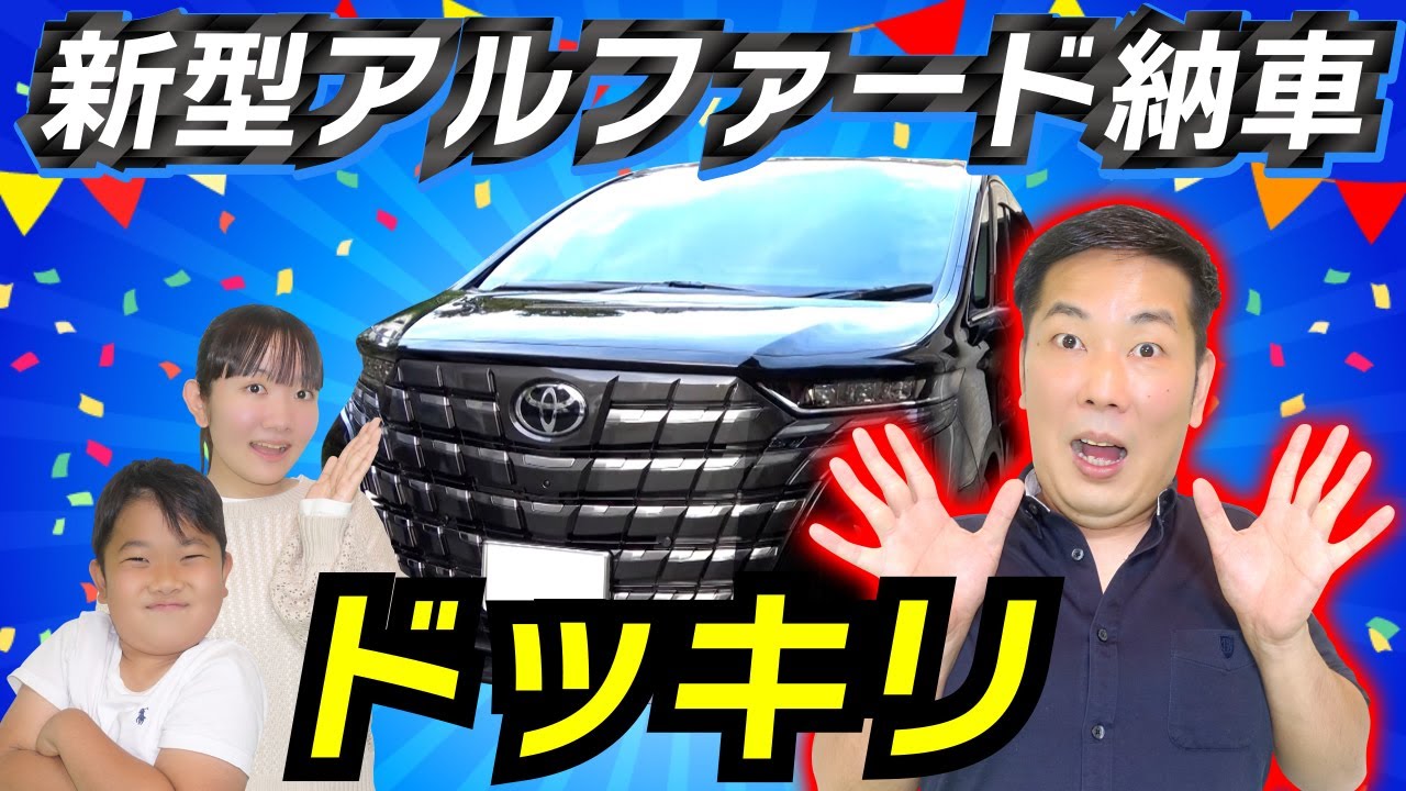◆キター！新型アルファード！納車日に早速イタズラしてみた！【TOYOTA NEW ALPHARD Executive Lounge】◆prank video