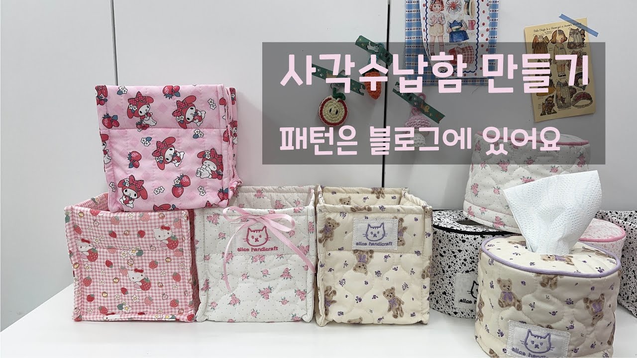 사각 수납함 만들기