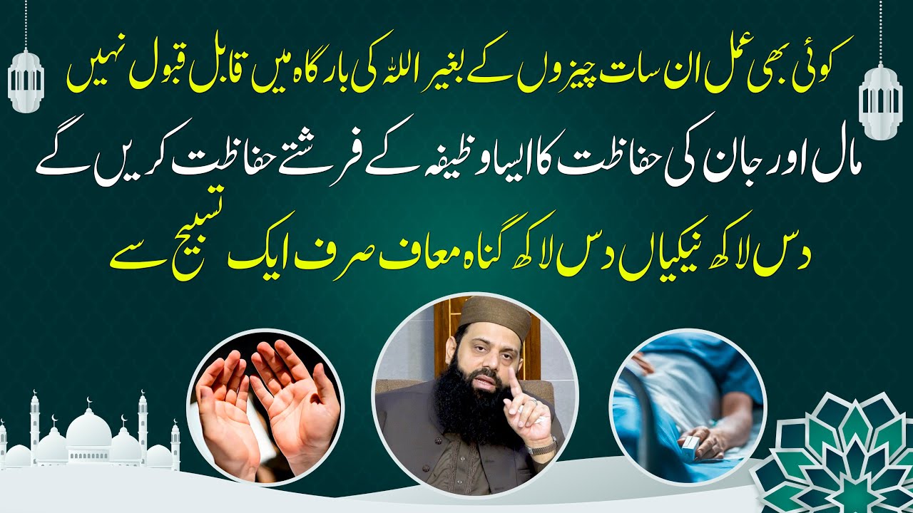 کوئی بھی عمل ان سات چیزوں کے بغیر اللہ کی بار گاہ میں قابل قبول نہیں | HEZ-Official