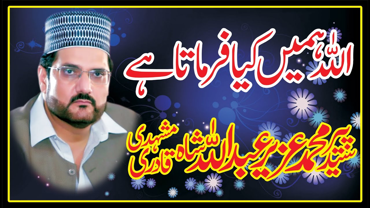 Pir Syed Uzair Abdullah Qadri Sahib - Heart Touching Bayan