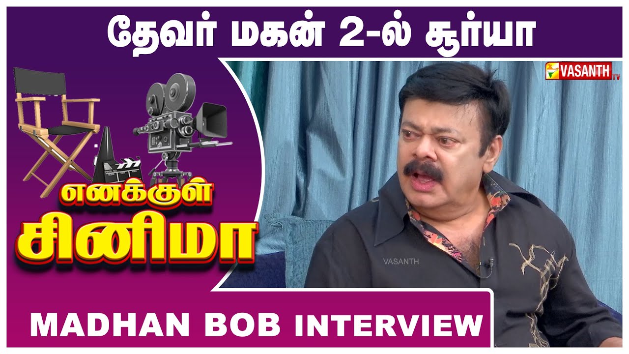 Thevar Magan 2வில் சூர்யா - Comedian Madhan Bob Interview | Vasanth TV