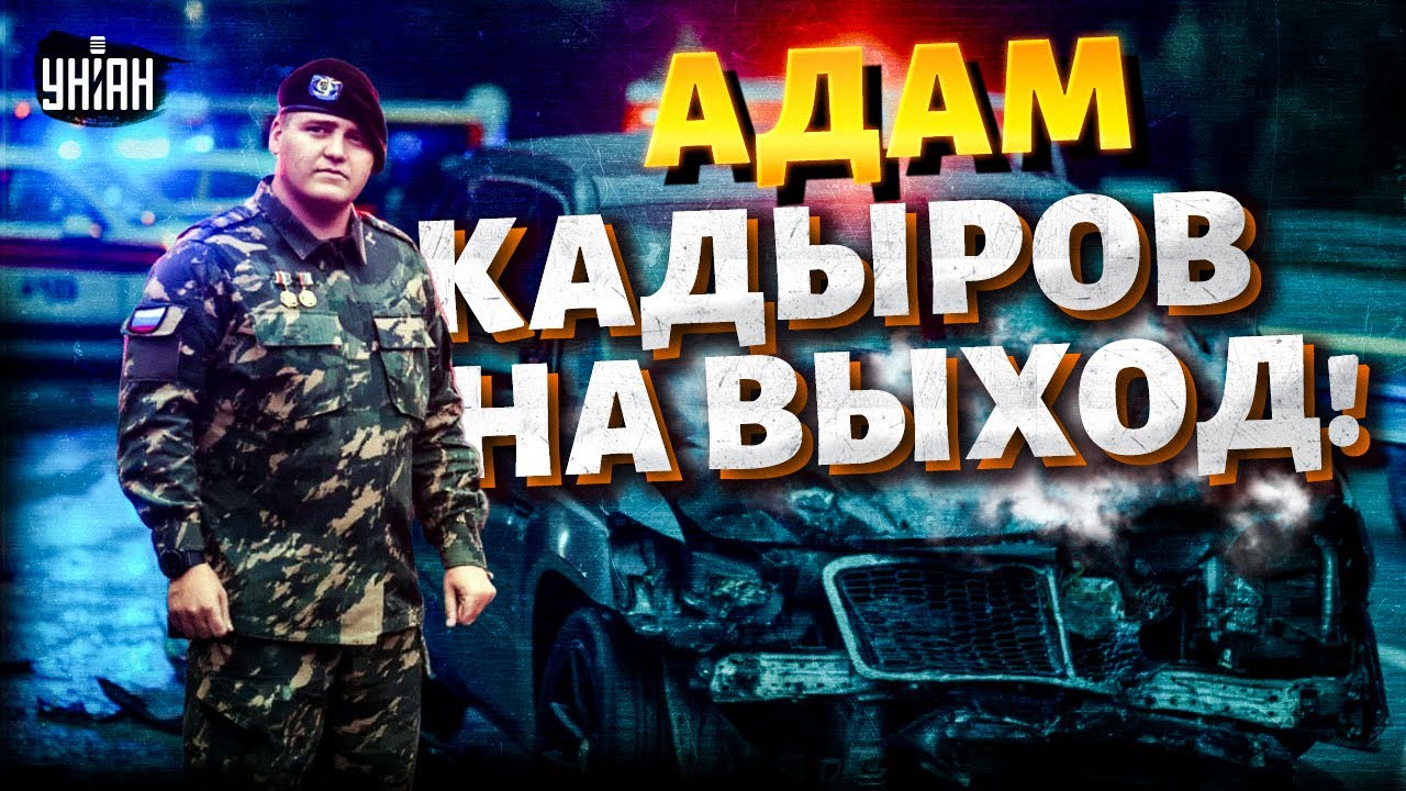 ТРАГЕДИЯ в Чечне! С Адамом Кадыровым ПРОЩАЮТСЯ: Рамзан в панике. Все подробности ДТП
