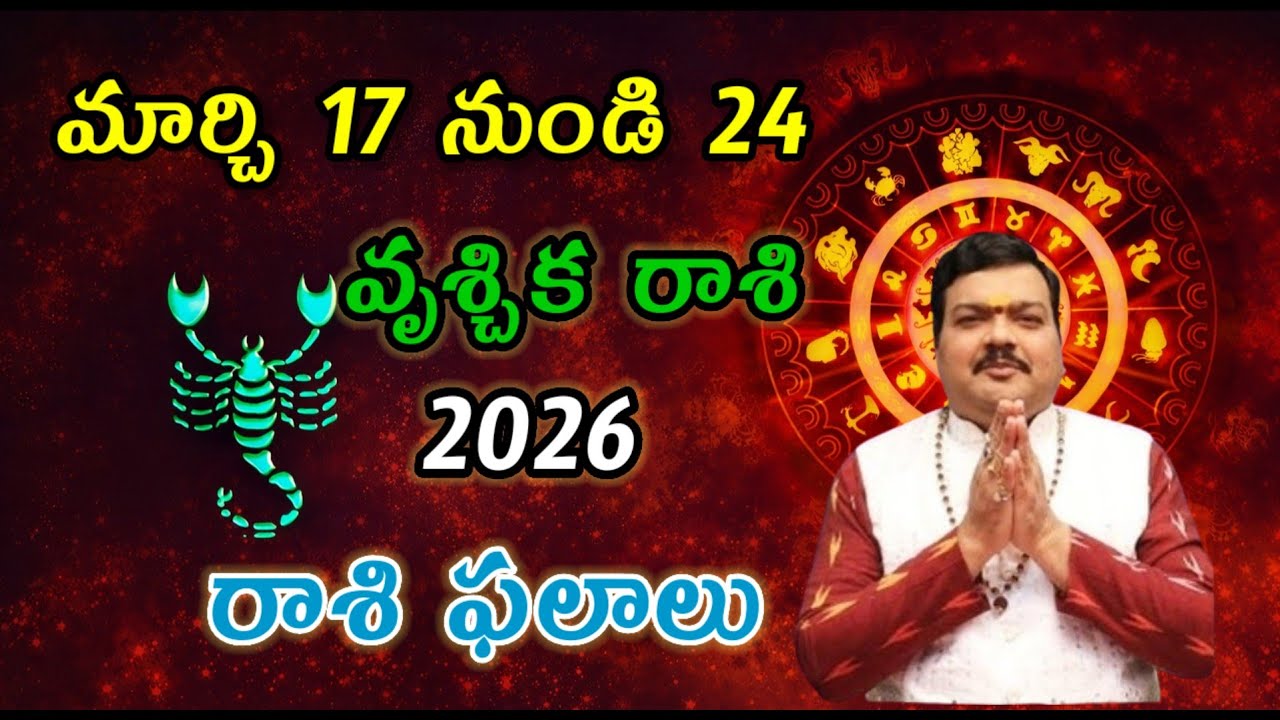 వృశ్చిక రాశి వారికి భారీ మార్పులు 😱 మార్చి 17–24 | Vrischika Rasi Phalalu | Scorpio Weekly Horoscope