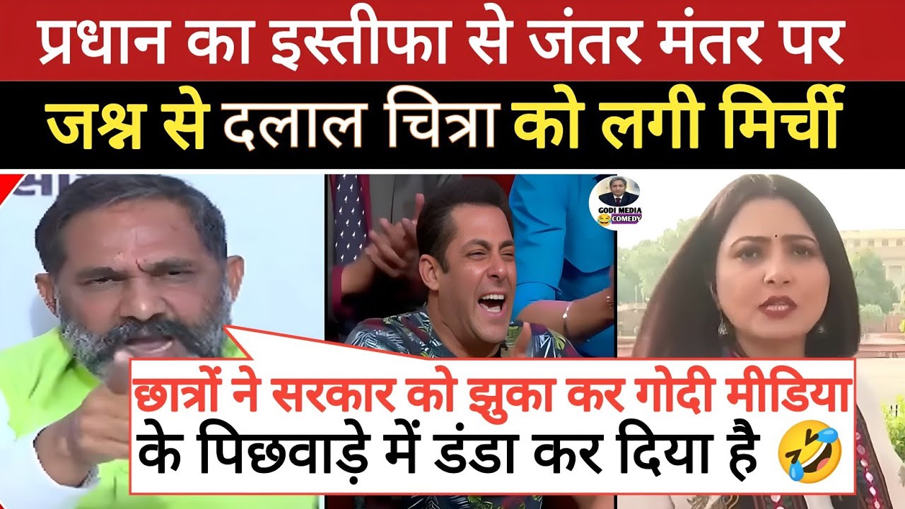 🔥 Rajkumar Bhati Epic Roast Chitra Tripathi|| Rahul Gandhi ||Jantar Mantar ||CJP Protest॥ Dharmendra