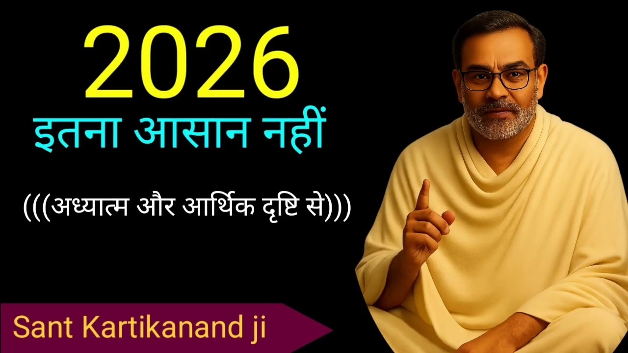 कैसे होगी 2026 की वर्ष- 5 चौंकाने वाली सच्चाई / bhavishyavani/world prediction/ newyear