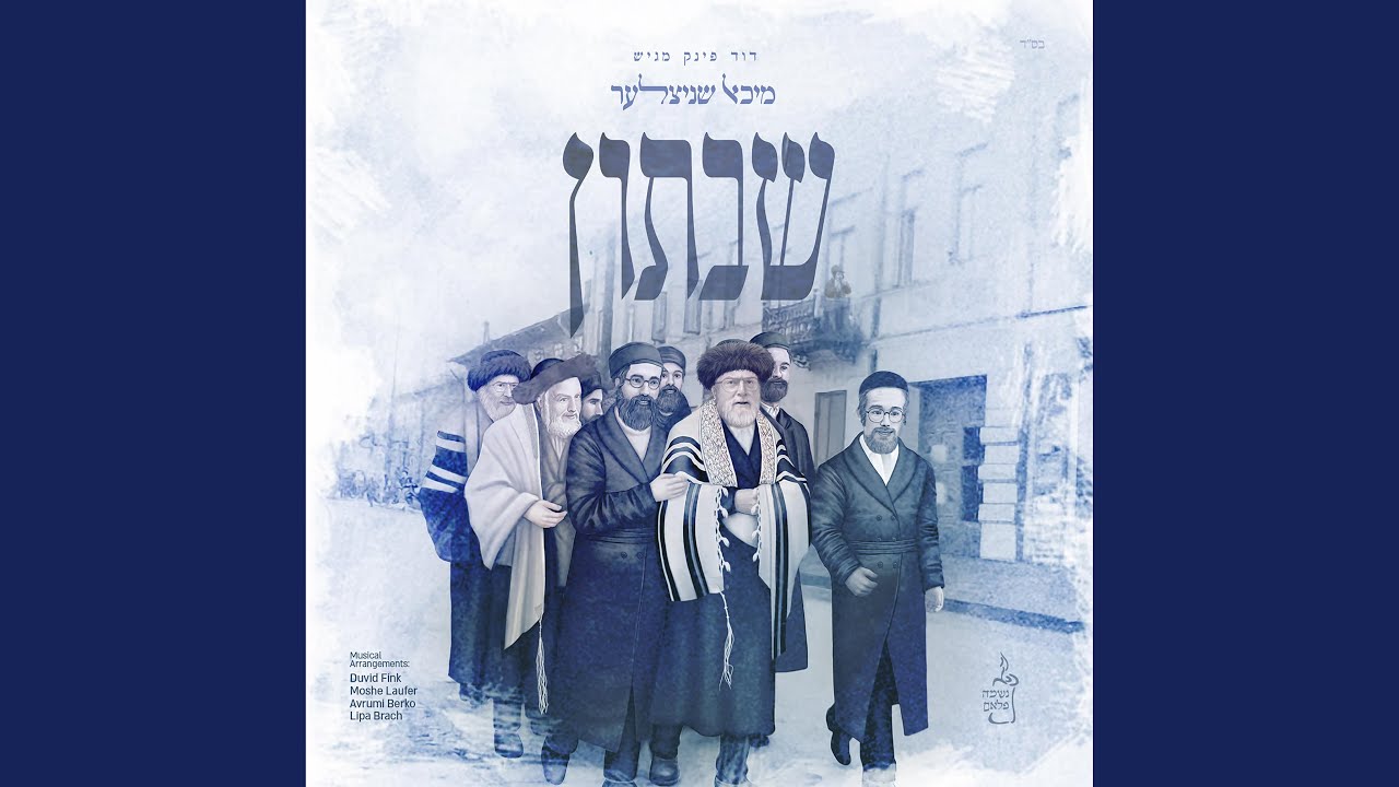 Beinish