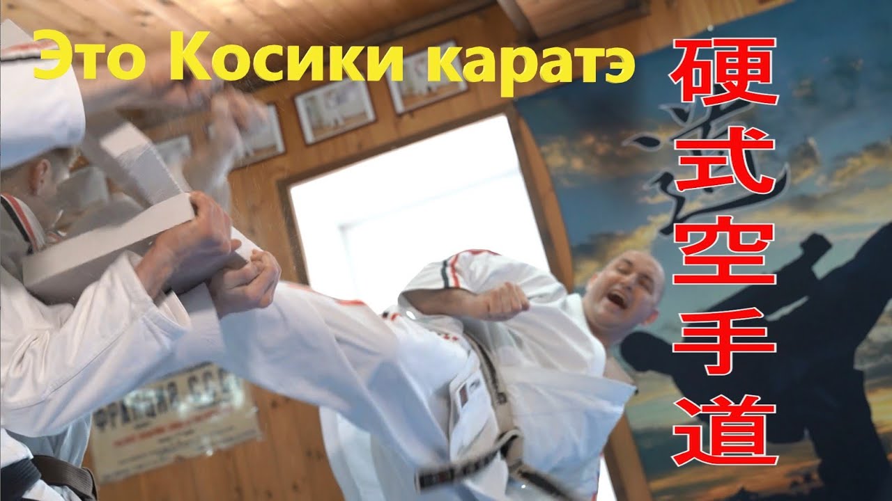 Это Косики Каратэ. ВФКК 2022