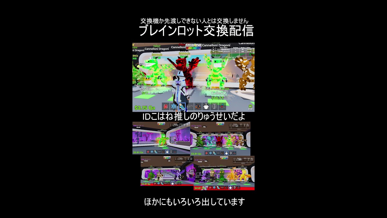 ブレインロット交換配信６１回目！！