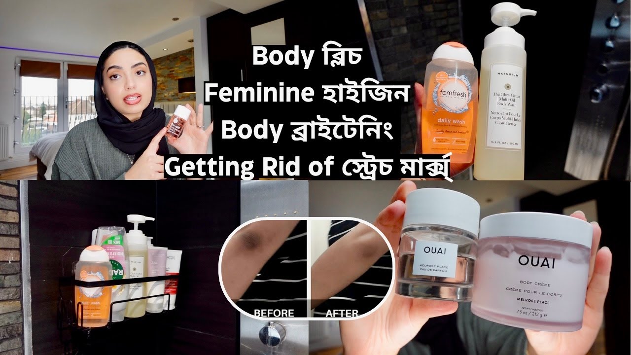 আলটিমেট Body Care🧴| Body ব্লিচ | Feminine হাইজিন, ব্রাইটেনিং 🍋 & Getting Rid of স্ট্রেচ মার্ক্স্ ♡