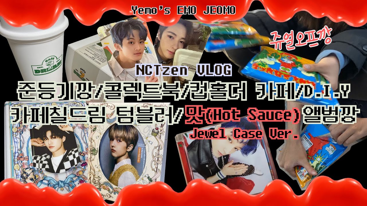 맛 쥬얼(Jewel Case)버전 앨범깡 | 카페칠드림 텀블러 | 콜렉트북 | 컴백 기념 카페 | 컵홀더 | 포카 | 엽서 프레임 만들기 | D.I.Y | 시즈니 브이로그