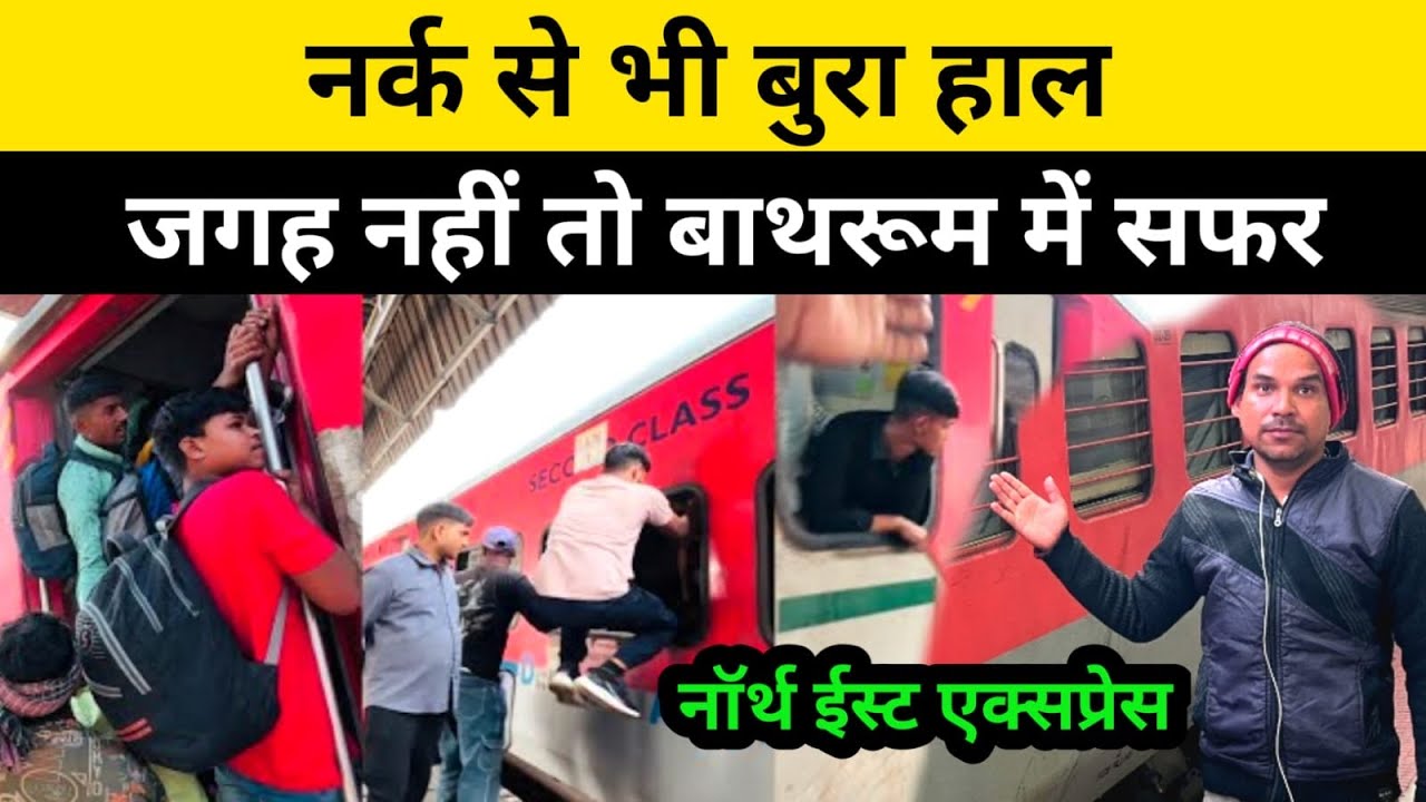 North East Express GENERAL Coach Journey | Kamakhya Northeast Express | Northeast Express