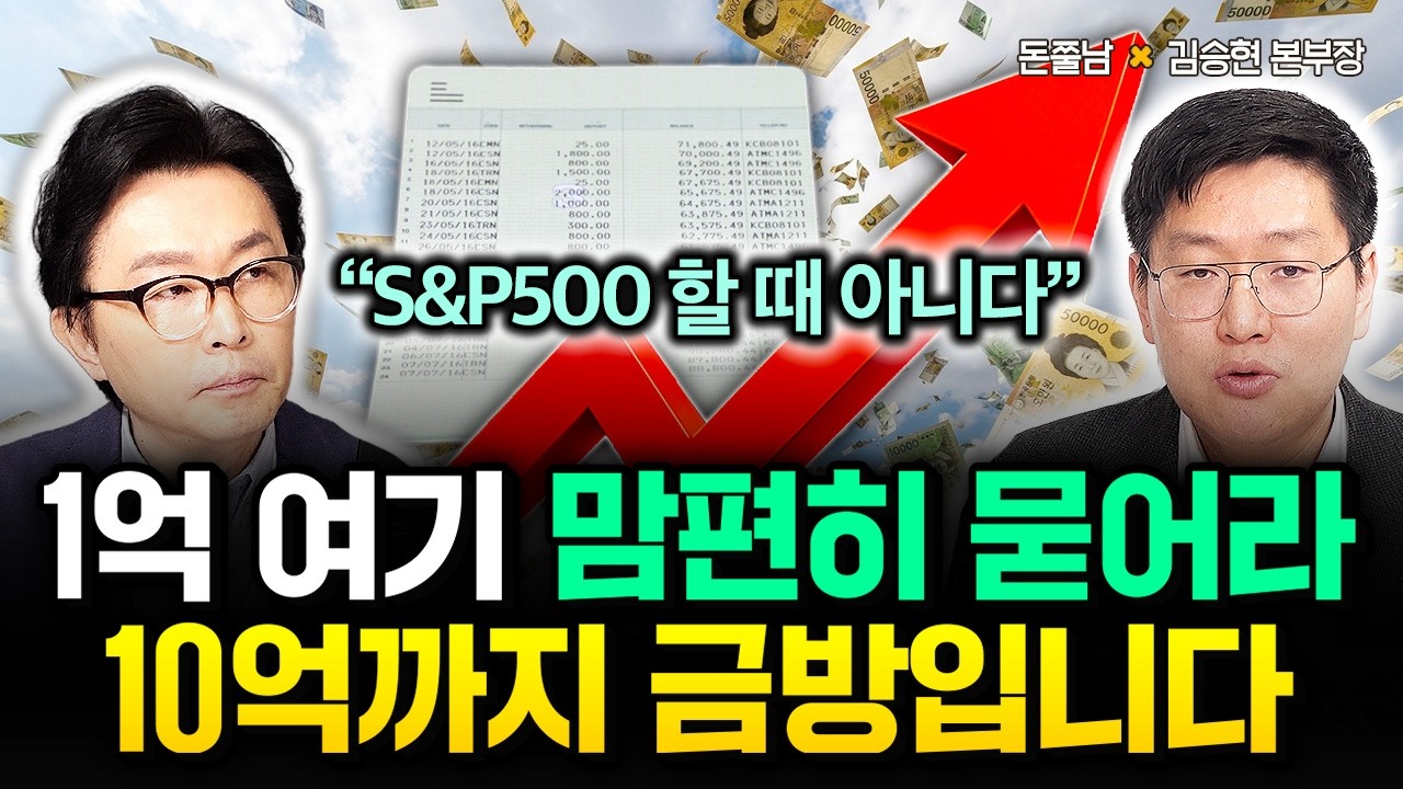 “수익률 끝판왕이다” 배당+성장 다 잡는다. 단 1개의 괴물 월배당ETF 떴다 | 김승현 본부장 3부 #돈쭐남 #김경필