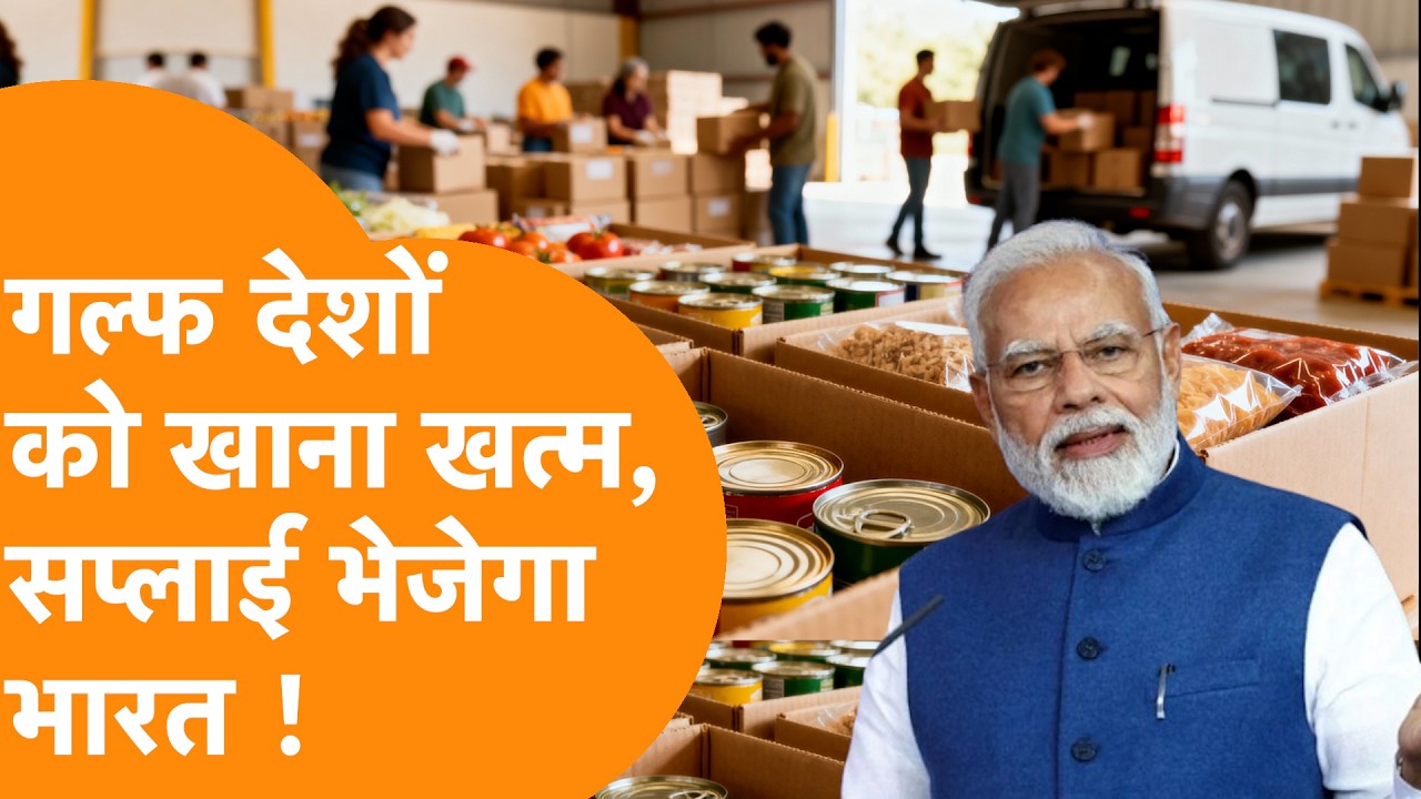 दोस्तों के लिए India तैयार, Middle East को खाने की कमी नहीं होने देगा !
