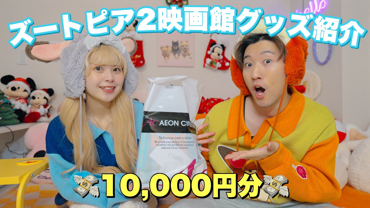 ズートピア2の映画館グッズが可愛過ぎたので紹介します！！