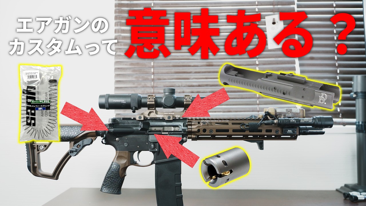 【修正・追加版】GBBのメンテナンス＆カスタムパーツを組んだらこうなった！！