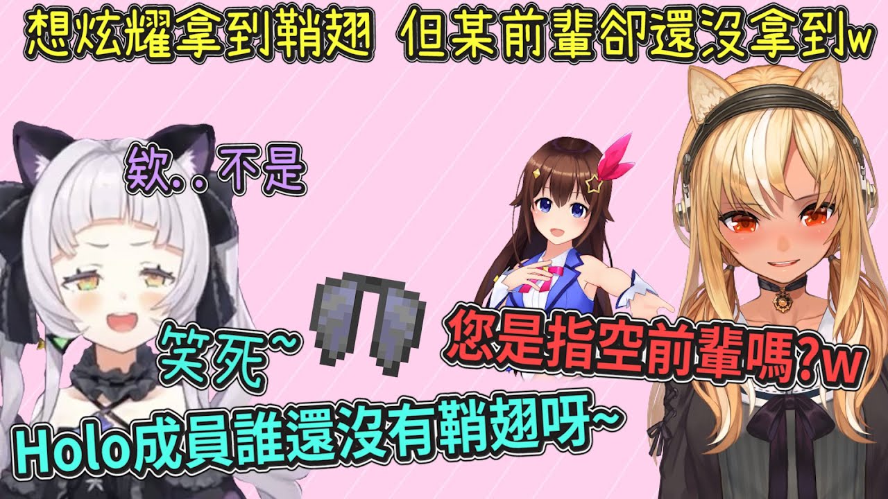 【Minecraft】阿火成功帶領詩音拿下鞘翅！但在想嘲笑誰還沒拿到時~得知大前輩還沒有...嚇的小學生馬上找藉口w【Hololive中文】【紫咲詩音/不知火芙蕾雅】