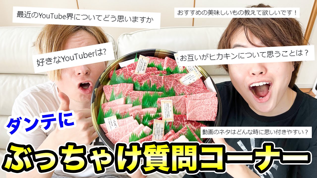 【ダンテにぶっちゃけ質問コーナー】好きなYouTuberは？ヒカキンについてどう思う？