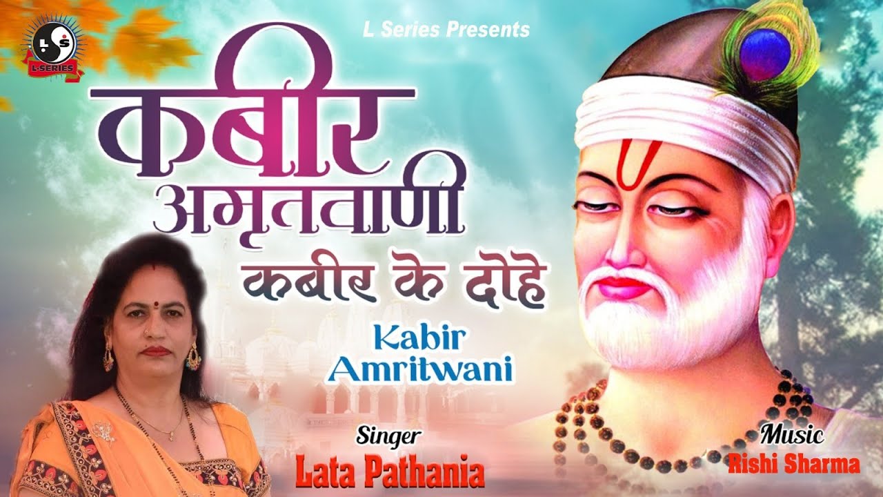 Kabir Amritwani | Divine Bhajan | Lata Pathania | LSeries Music | Kabir Ke Dohe
