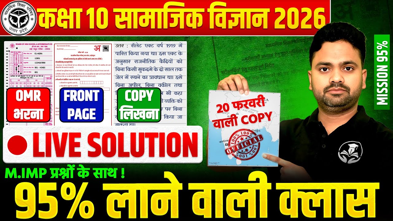 कक्षा 10 सामाजिक विज्ञान की कॉपी & 20 फरवरी को PAPER में आने वाले प्रश्न🔥PYQs साथ BOARD EXAM 2026
