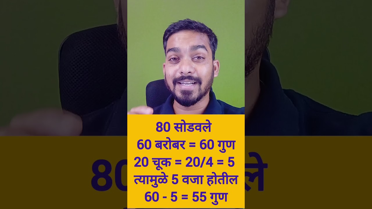 Answer Key नंतर मार्क्स कसे काढायचे&nbsp;? How to Calculate Marks | #shorts #mpsc #mpsccombine