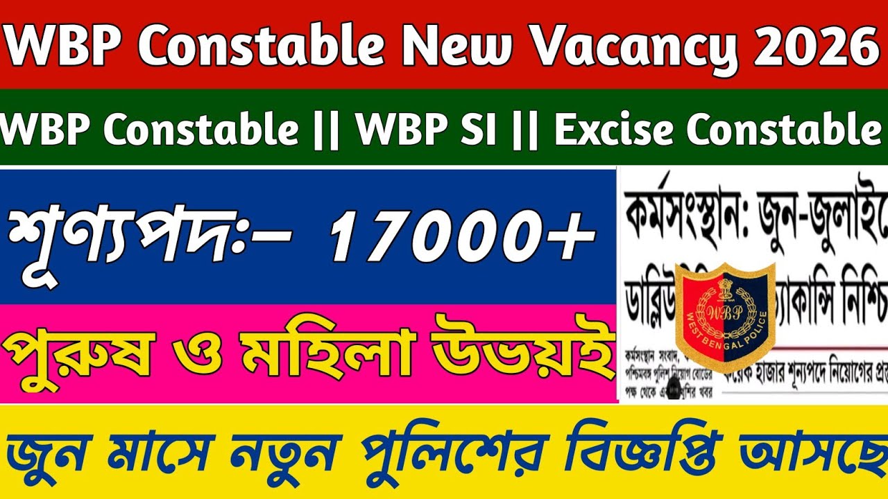 WBP Constable New Vacancy 2026 || WBP June month new notification is coming