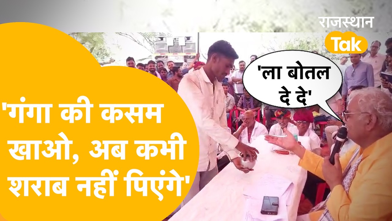 Madan Dilawar News : शराब छोड़ने की कसम, तभी मिलेगा फंड! कोटा में मंत्री का अनोखा अभियान !