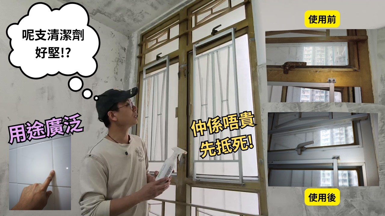 [diy系列] 草酸清潔劑 | 用途廣泛家居清潔必備 | 超高性價比!