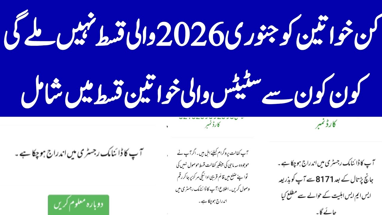 Benazeer Incom Sport Program Online Check 2026 | 8171 New Update 2026 | Bisp New Update 2026 | Ehsas