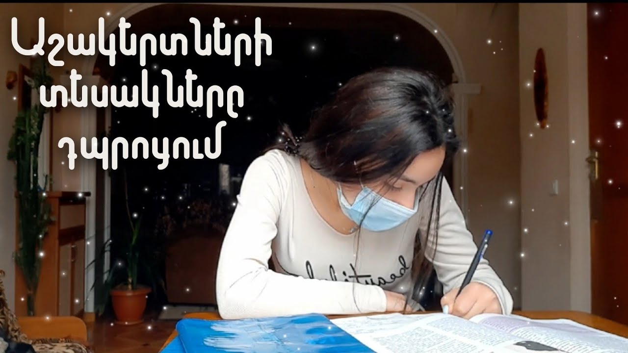Աշակերտների տեսակները դպրոցում👨‍🏫👩‍🏫🧑‍🏫🤪