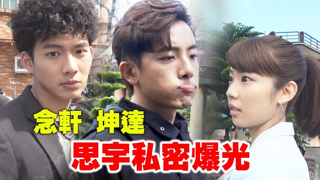 【月村歡迎你】超帥灌渣男花絮！月禮的內衣褲去哪了？(林思宇 謝坤達 吳念軒) (Back To Home)
