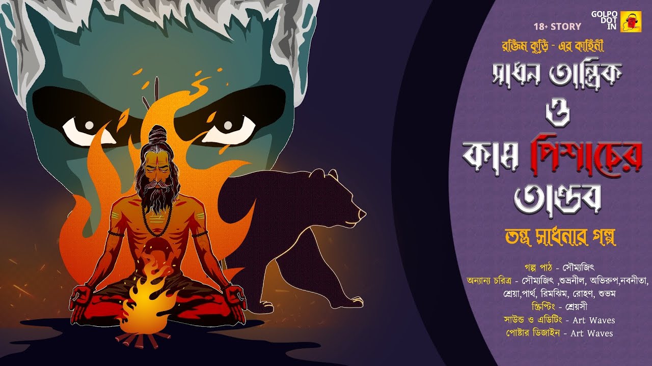 #golpodotin | Sadhon Tantrik O Kam Pishacher Tandob |Tantrik er golpo | Raktim Kuri | Taranath