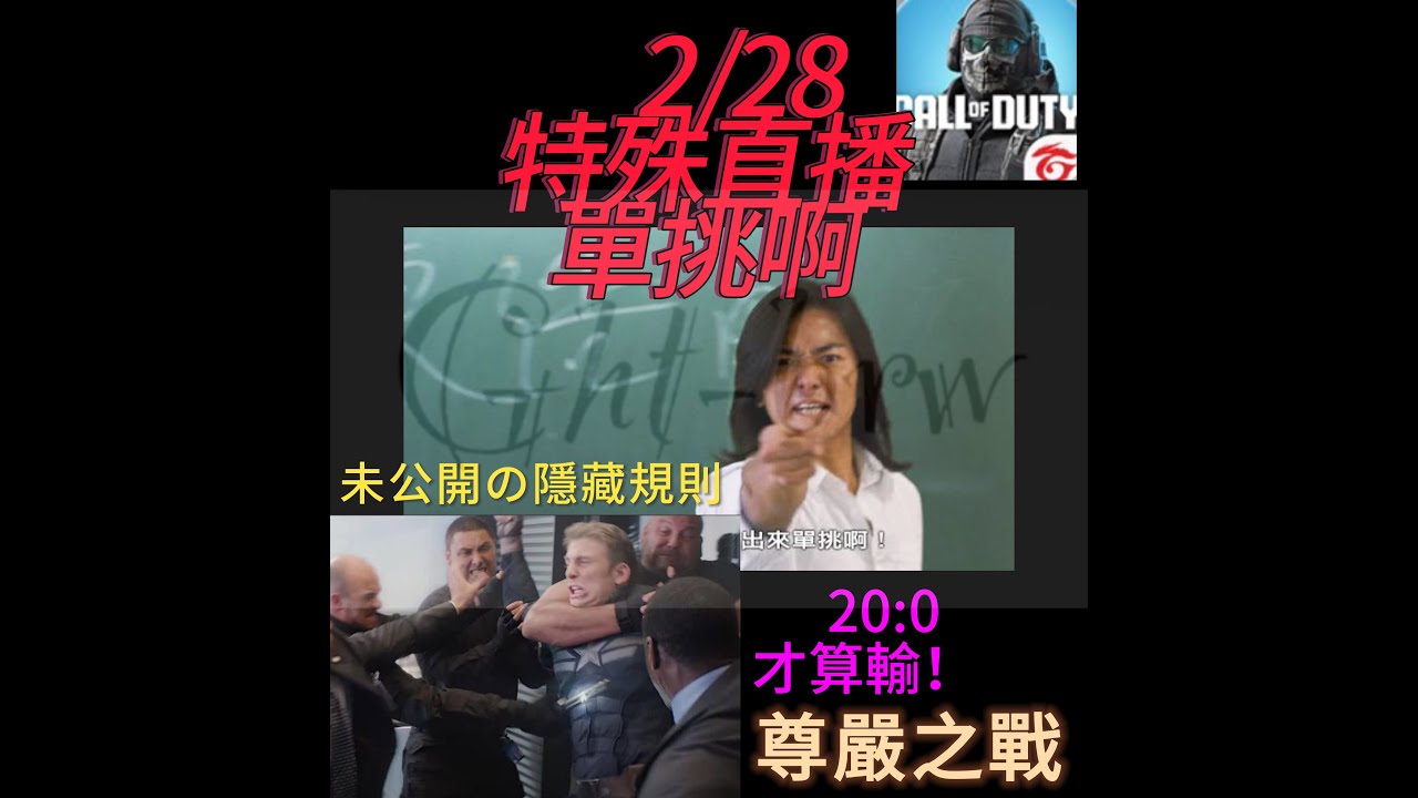 決勝時刻M直播，今天我不會再放水一次
