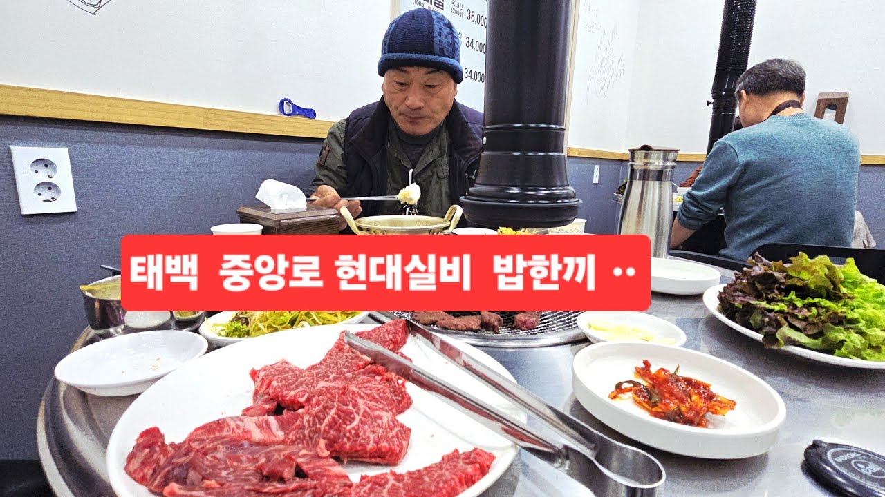 태백산 한우맛집 중앙로 현대실비 여사랑 밥한끼 맛있게