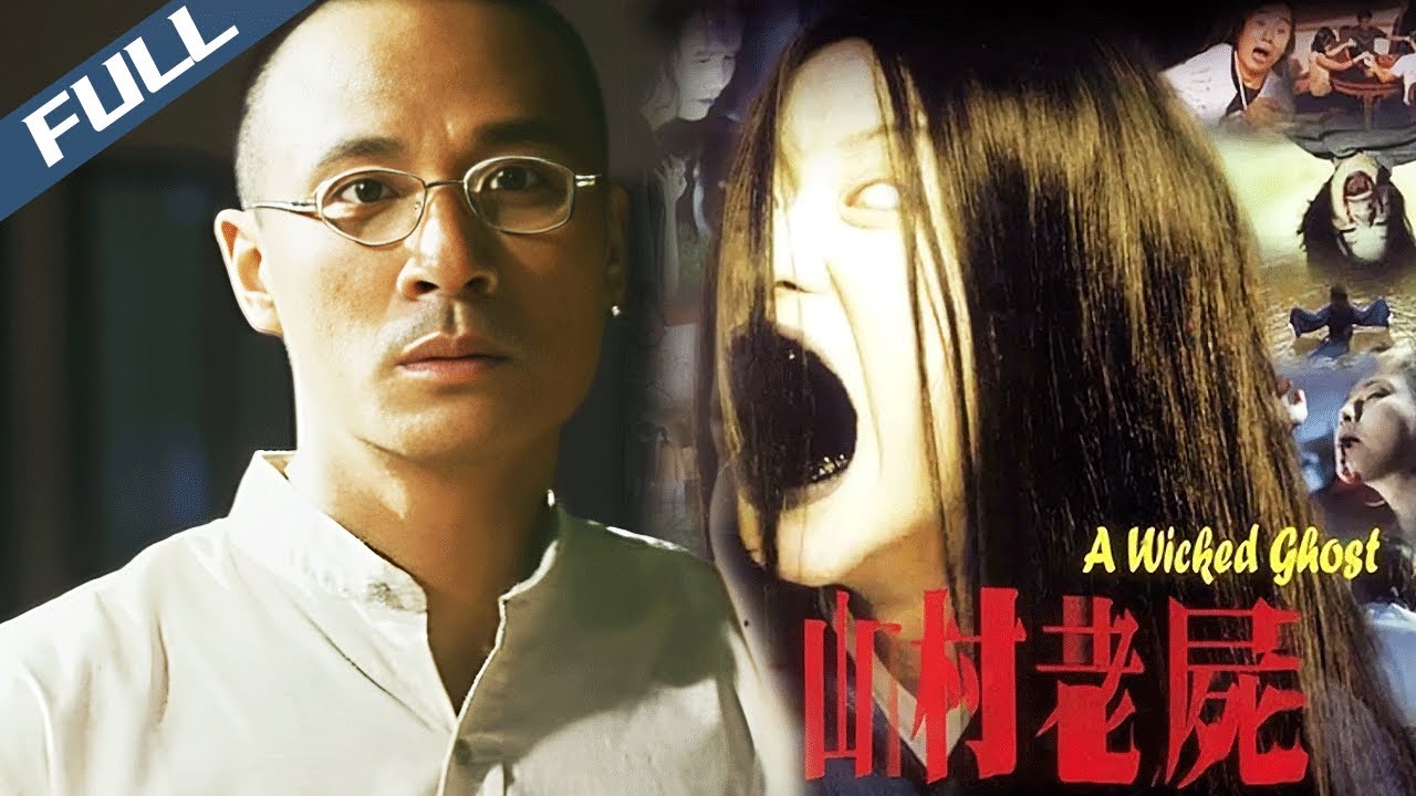 〈山村老屍〉A Wicked Ghost 香港經典鬼片 吳鎮宇黎姿正面撞邪｜吳鎮宇 黎姿 海俊傑｜粵語中英字幕｜1999｜恐怖 鬼片｜菲林阿爺HK