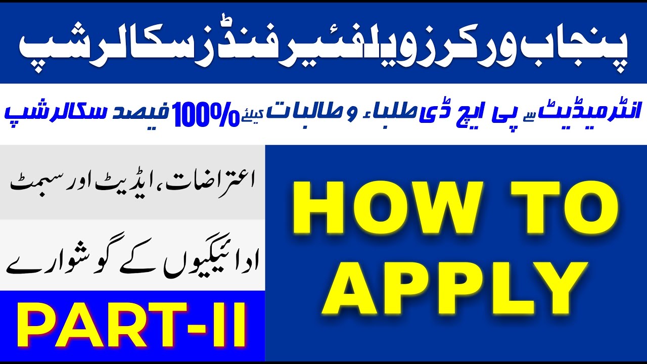 PWWF Scholarship 2025 Online Apply | Required Documents & Final Submission Guide | Part 2