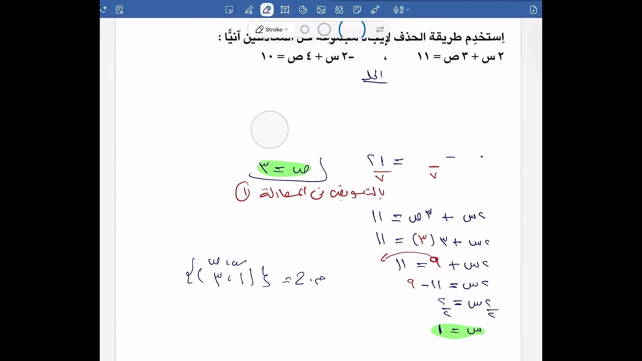 حل معادلتين خطيتين في متغيرين (طريقة الحذف)